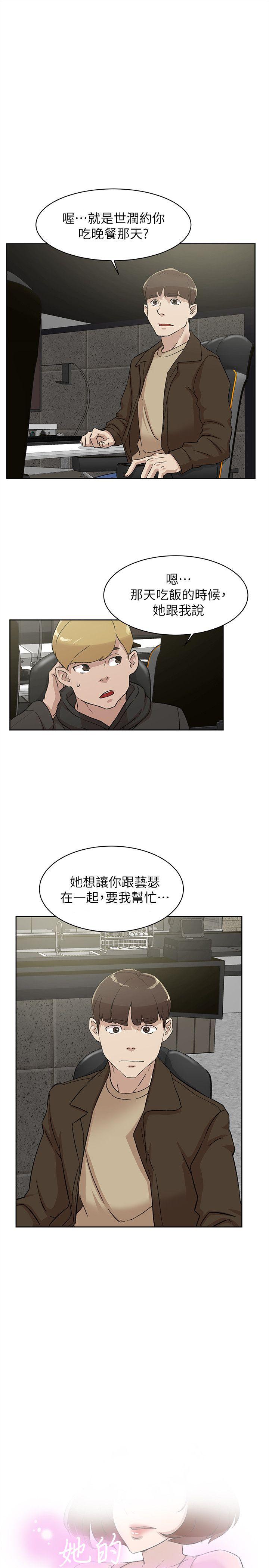 她的高跟鞋 第85话-女人心海底针
