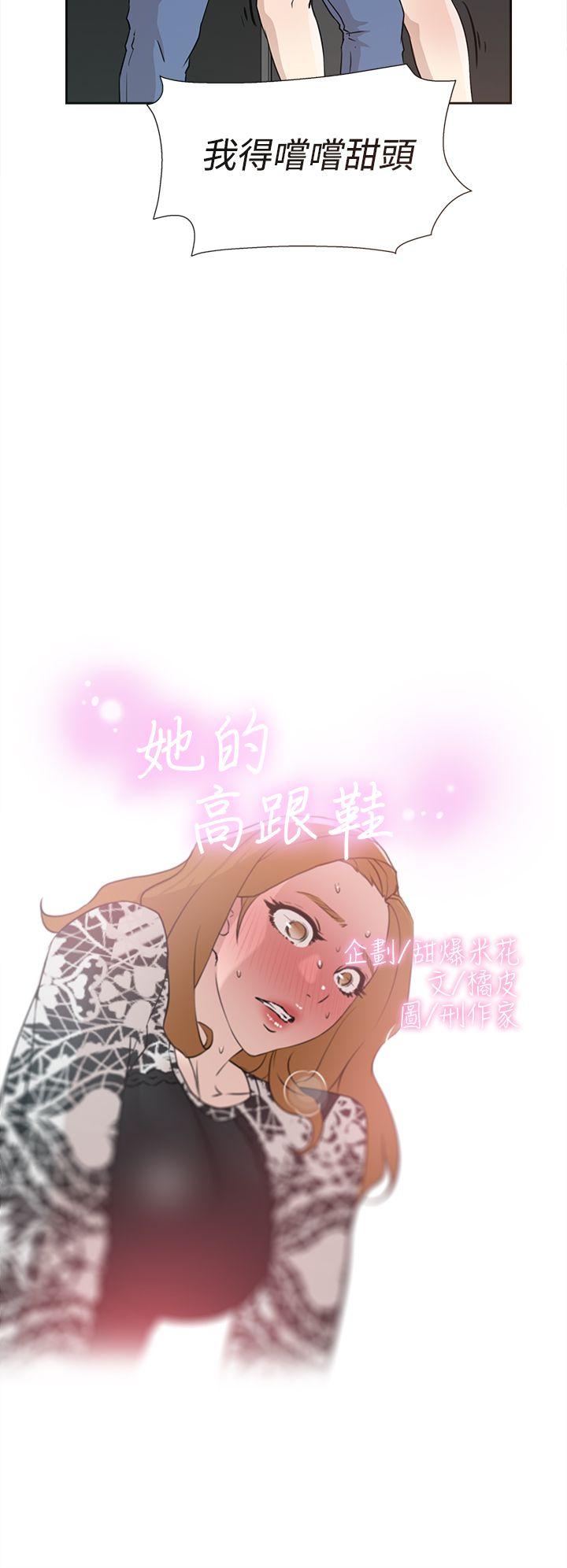 她的高跟鞋 第20话