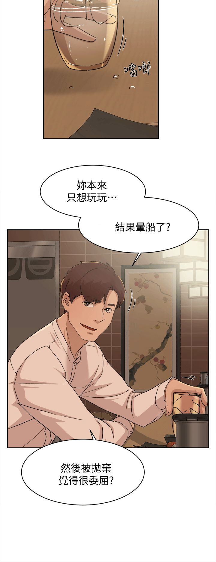 她的高跟鞋 第78话-用身体确认的团队默契