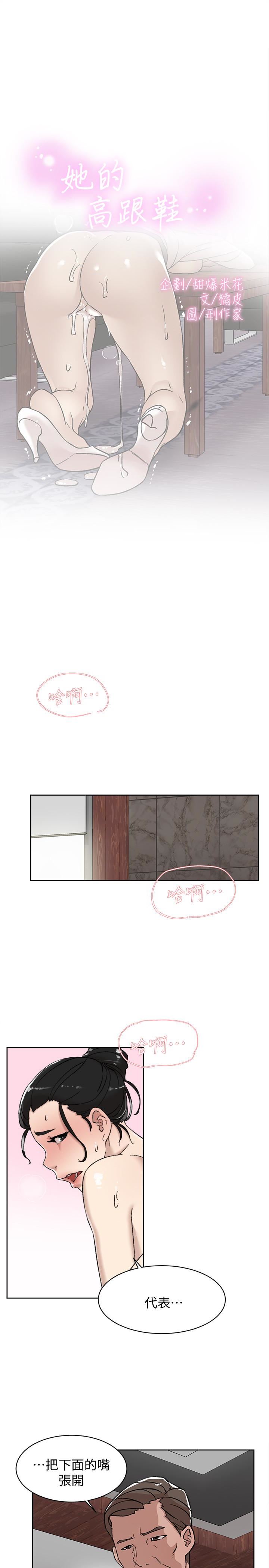 她的高跟鞋 第99话-被艺瑟逮个正着的两人