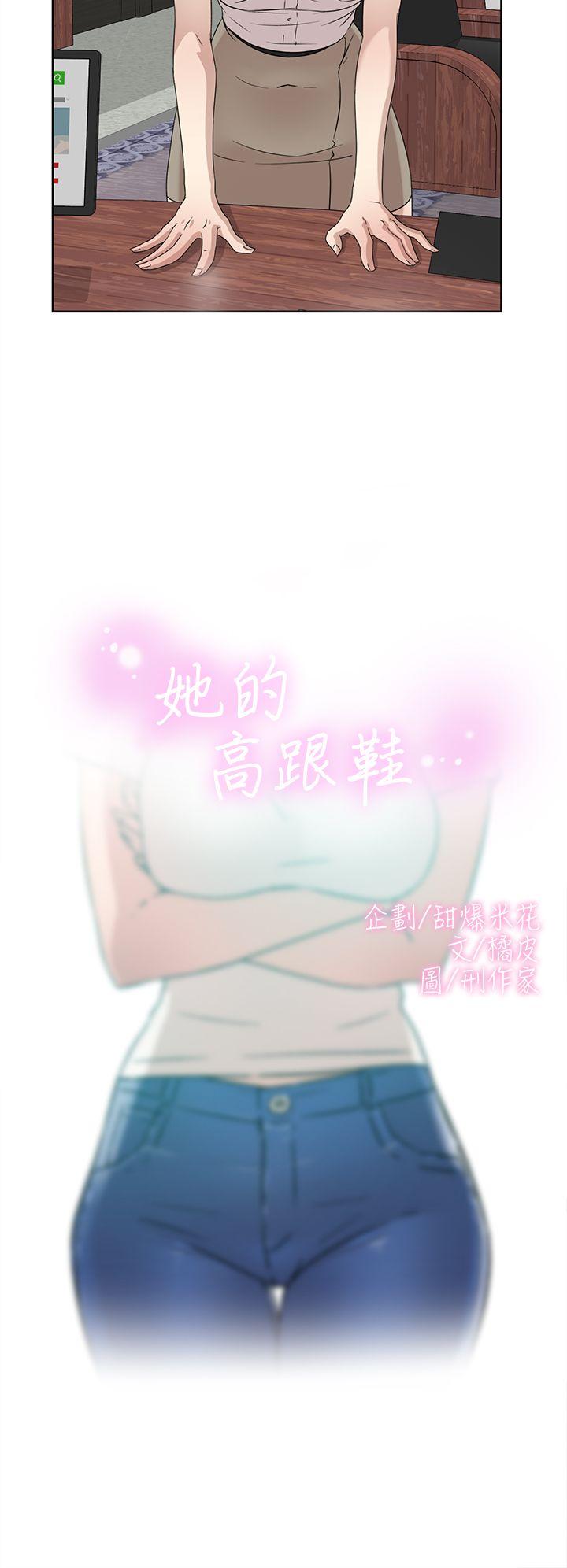 她的高跟鞋 第41话