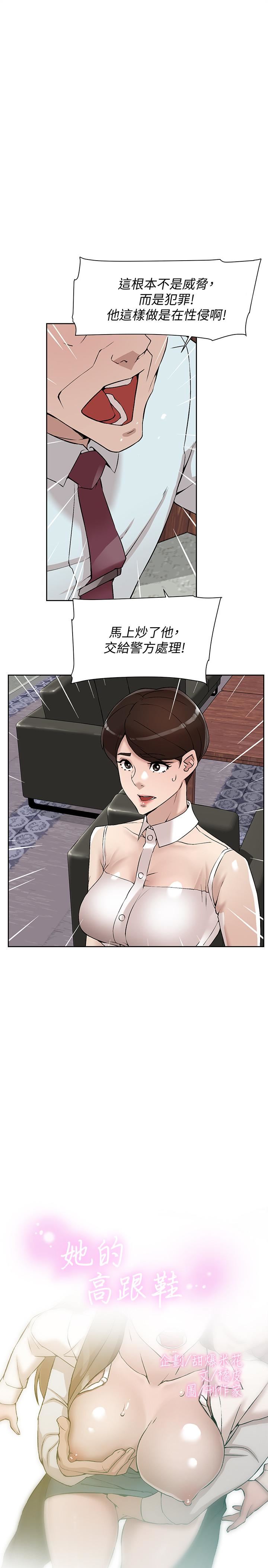她的高跟鞋 第120话-沦为代表的猎物