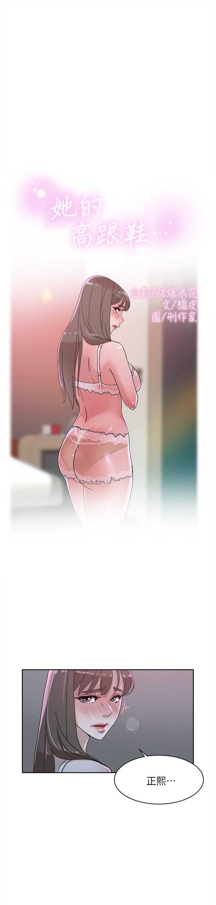 她的高跟鞋 第77话-让我忘了一切吧