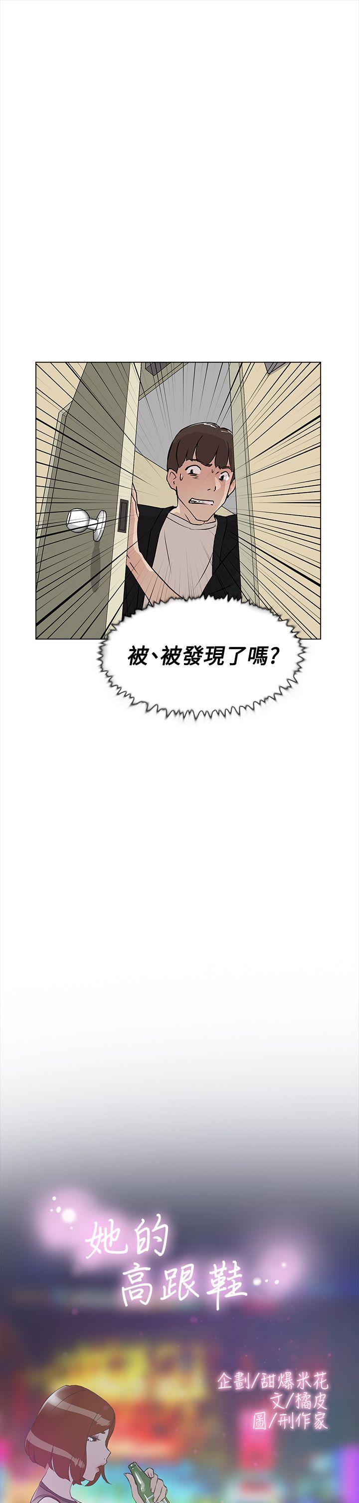 她的高跟鞋 第7话