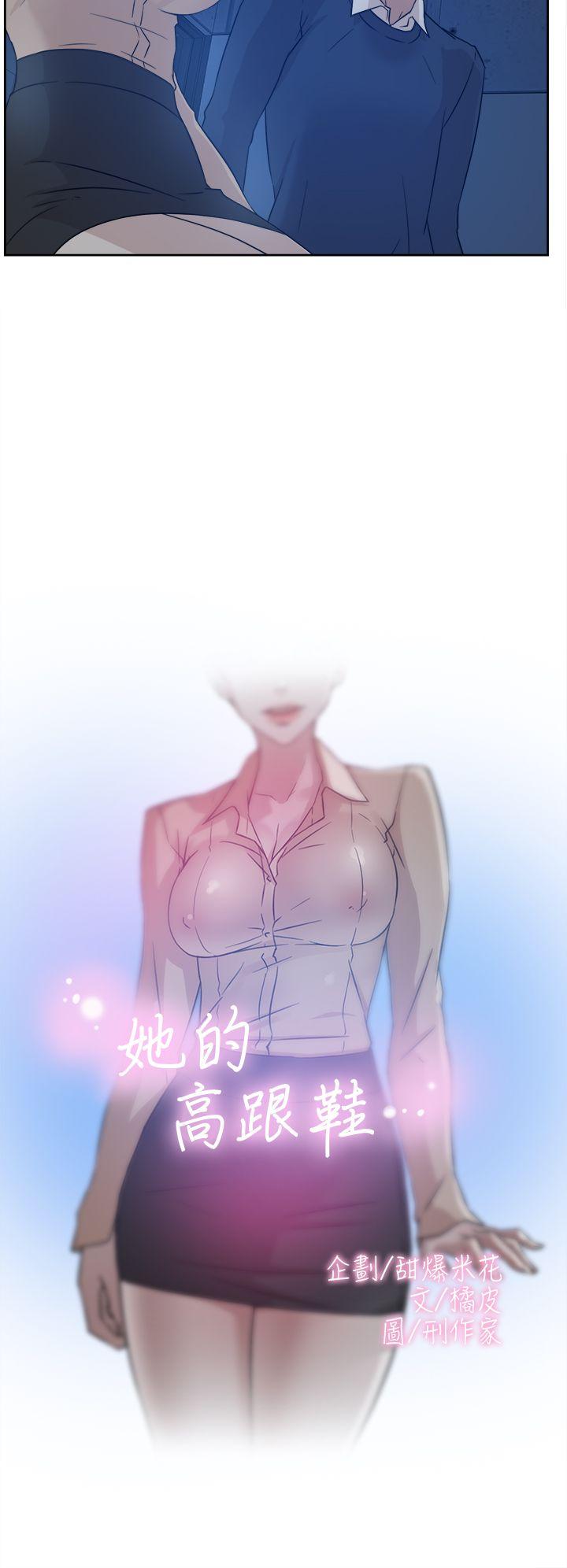 她的高跟鞋 第33话