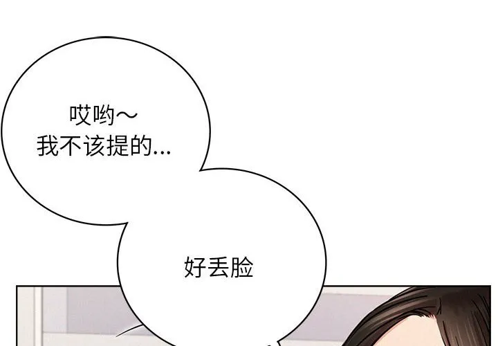 屋檐下的光 第66话