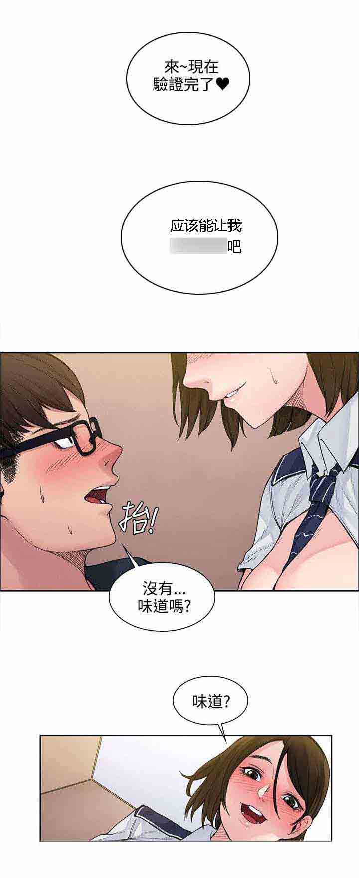 甜蜜的香气 甜蜜的香气：第4话 味道