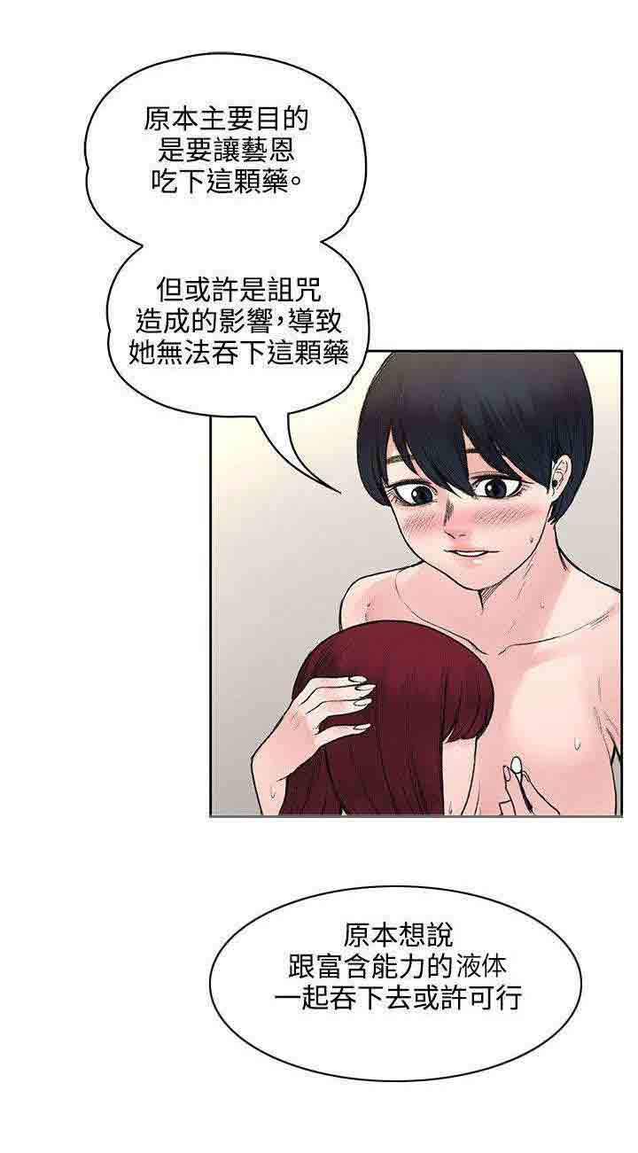 甜蜜的香气 甜蜜的香气：第37话 诅咒解除