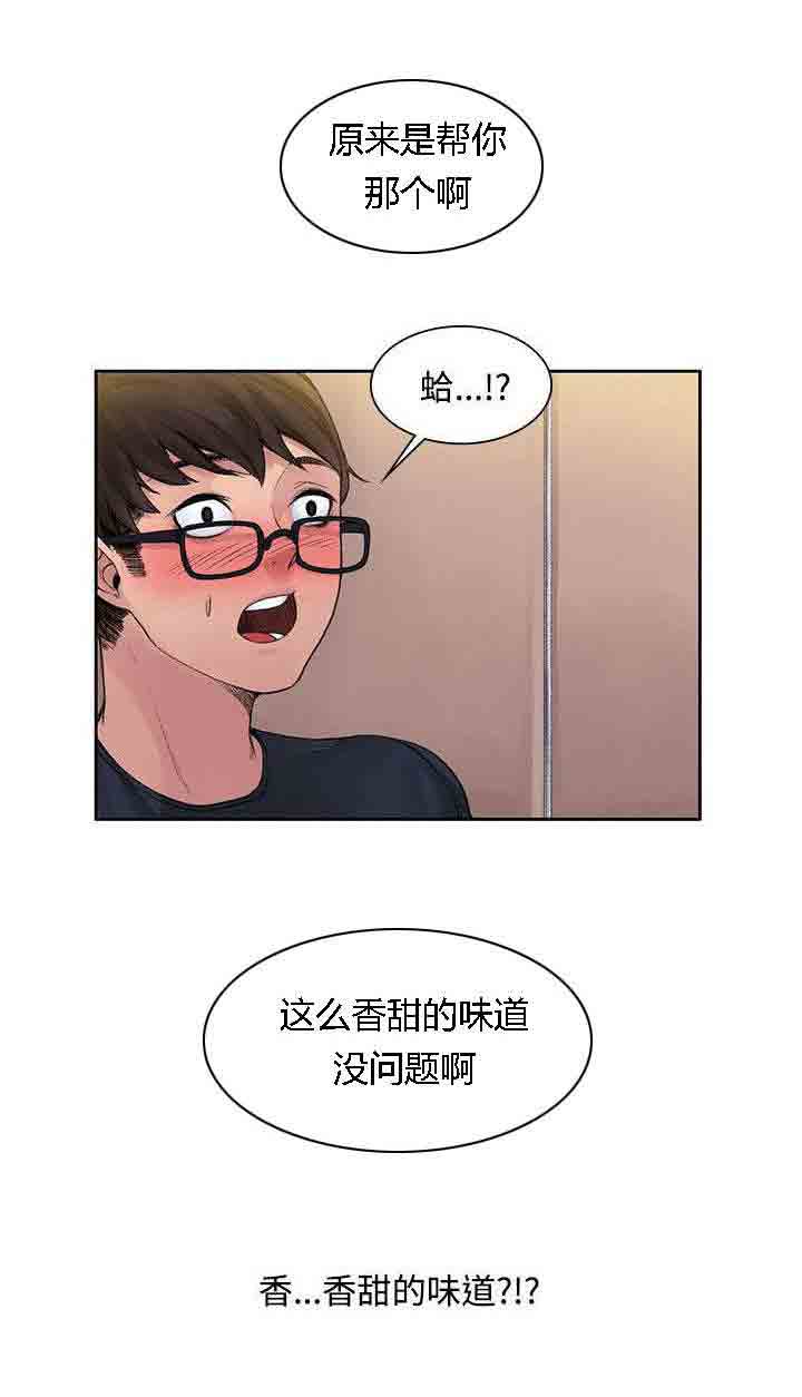 甜蜜的香气 甜蜜的香气：第4话 味道