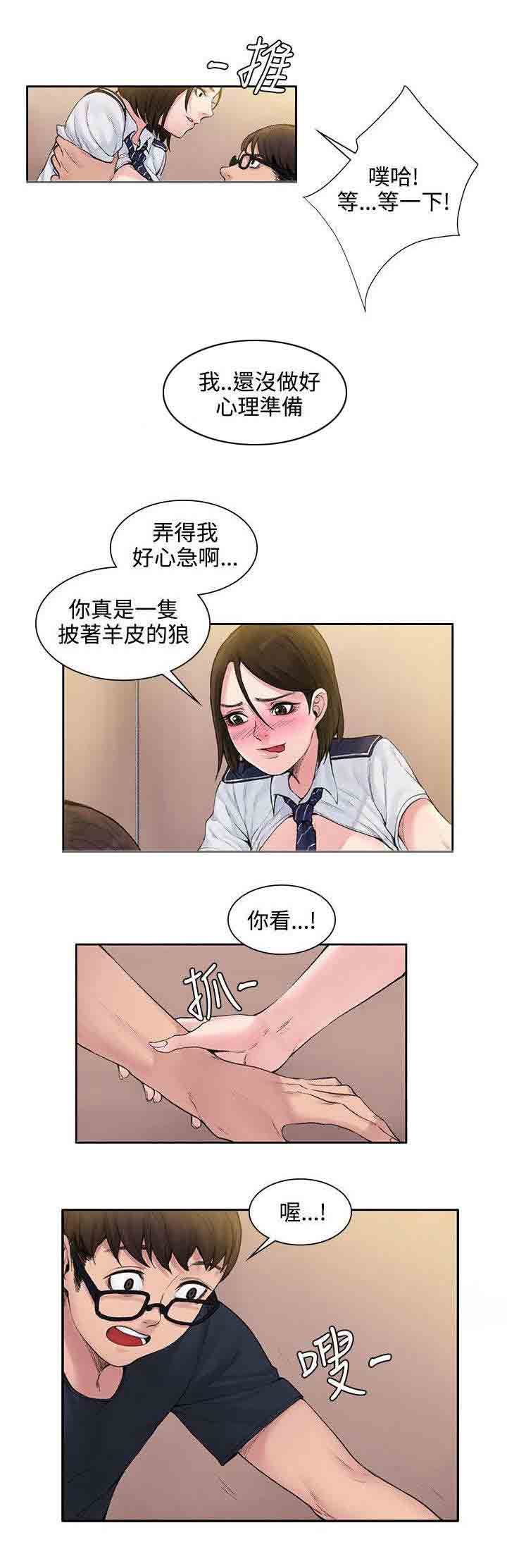 甜蜜的香气 甜蜜的香气：第4话 味道