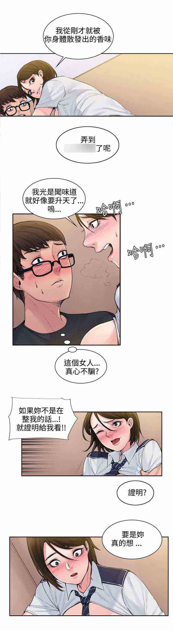 甜蜜的香气 甜蜜的香气：第4话 味道