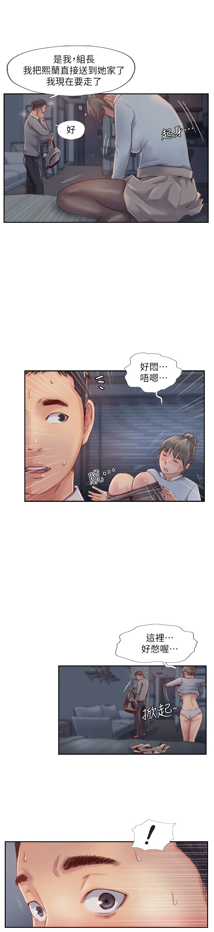 你劈腿了吗？ 第4话-女同事的诱惑