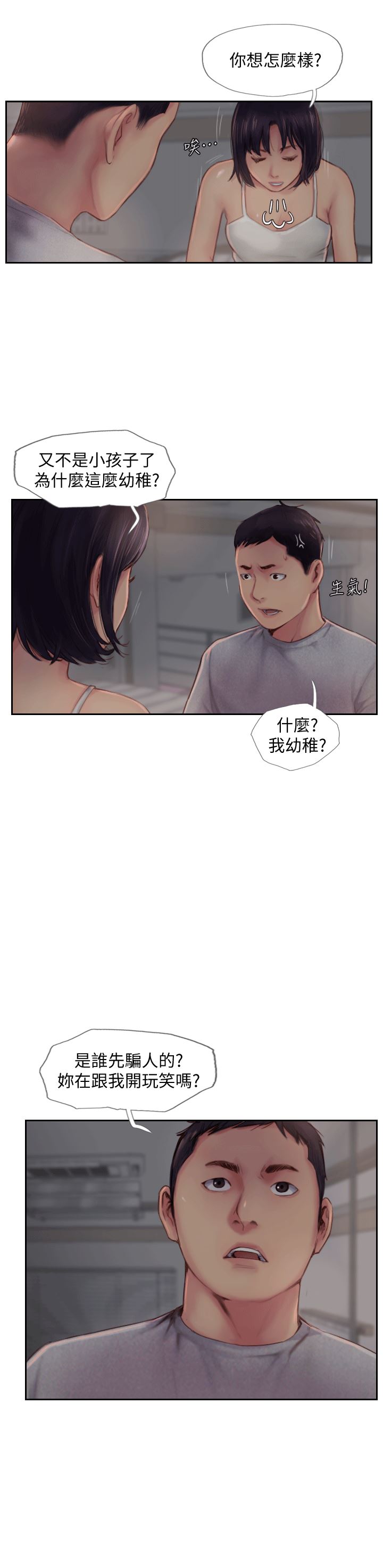 你劈腿了吗？ 第3话-代理，你有女友吗?