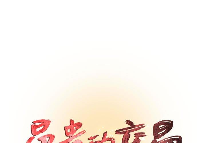 昂贵的交易 第6话
