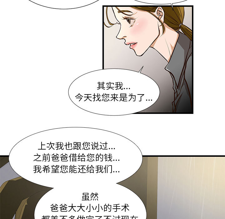 昂贵的交易 第1话