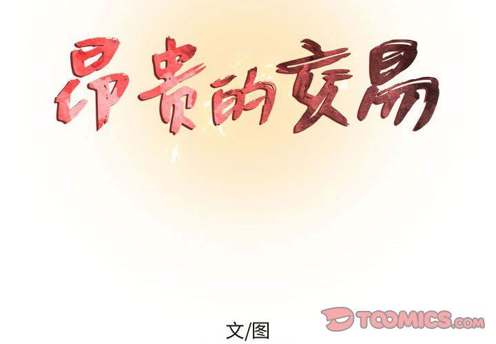 昂贵的交易 第19话