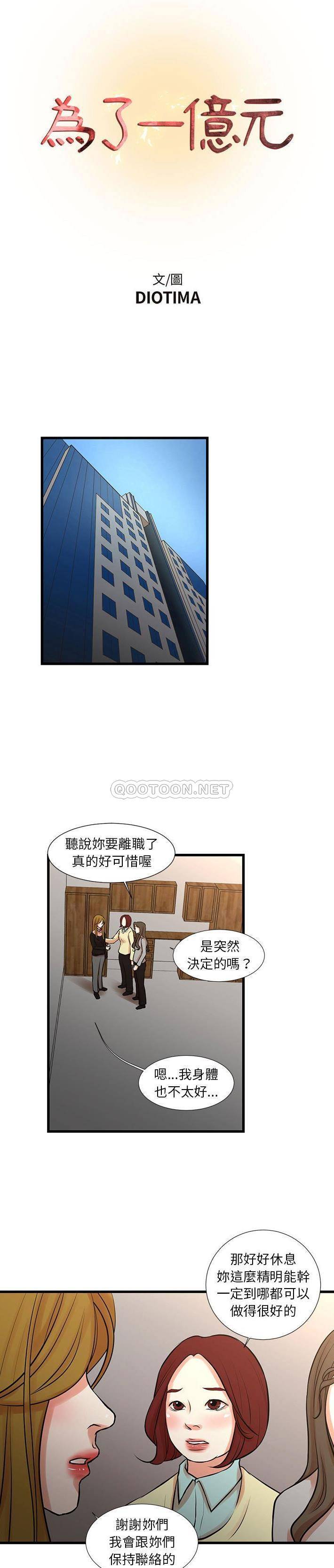 昂贵的交易 第24话