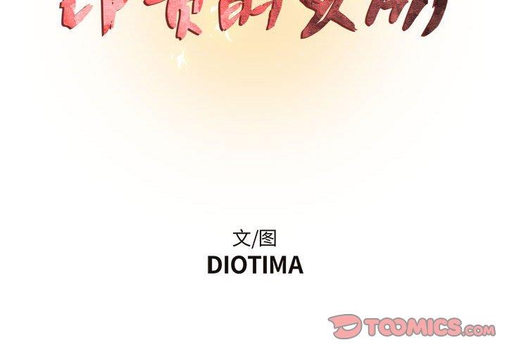 昂贵的交易 第6话