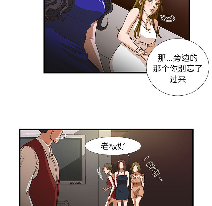 昂贵的交易 第2话