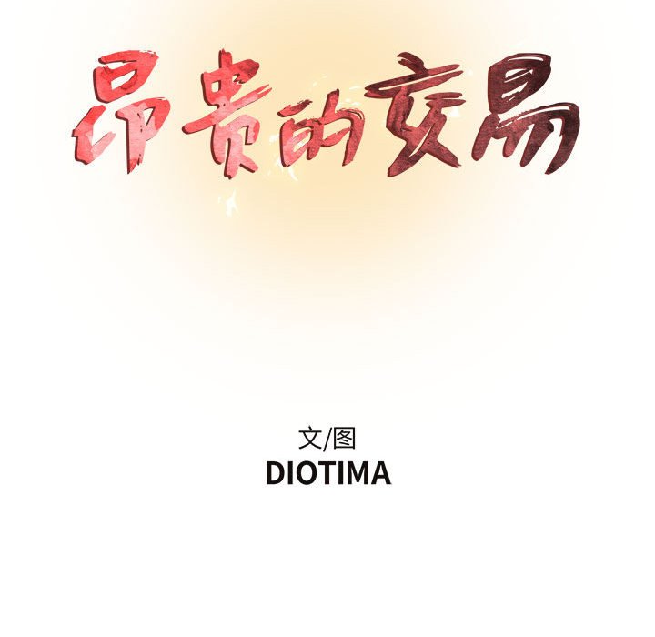 昂贵的交易 第4话