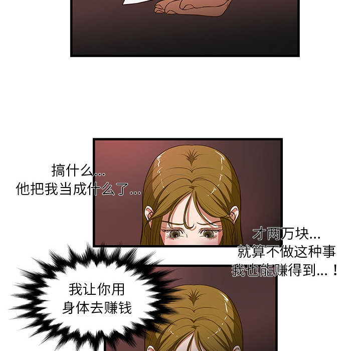 昂贵的交易 第2话