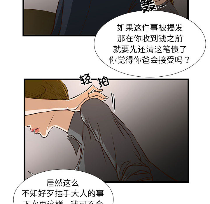 昂贵的交易 第1话