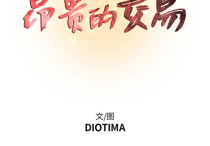 昂贵的交易 第13话