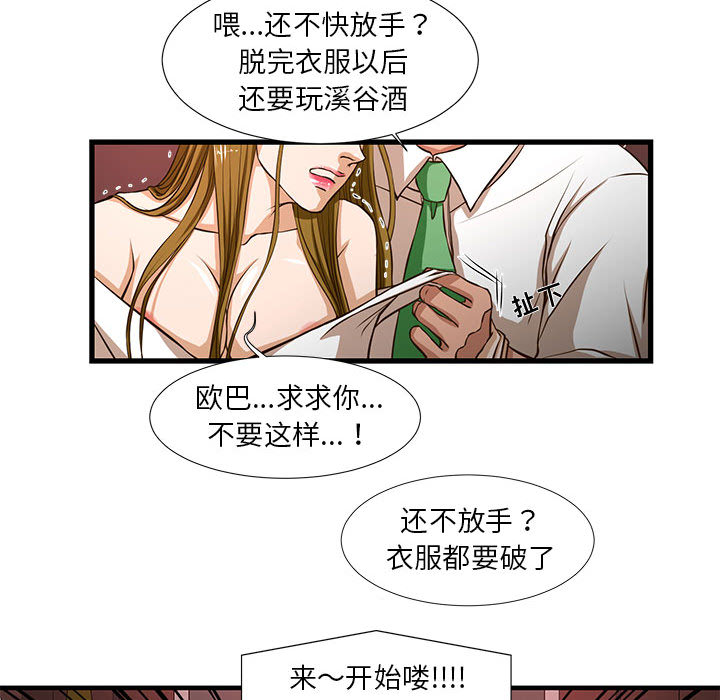 昂贵的交易 第2话