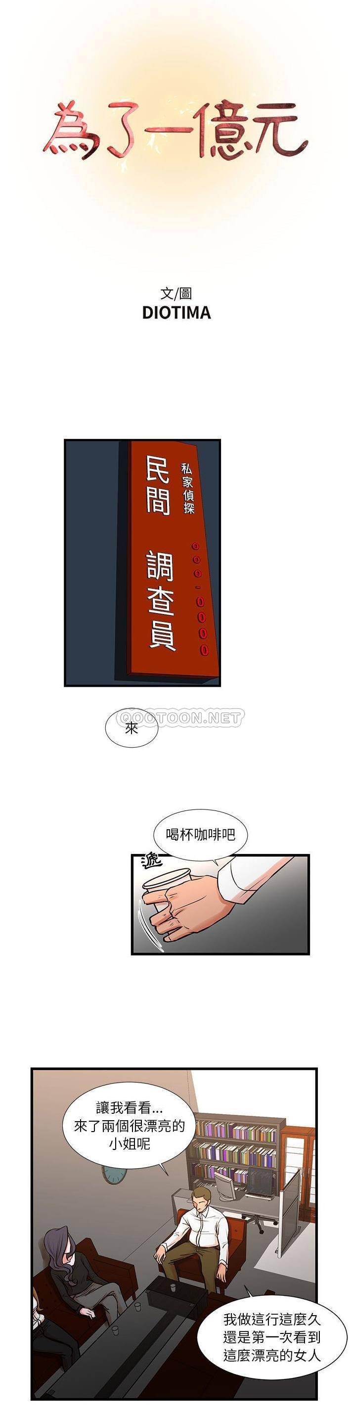 昂贵的交易 第22话