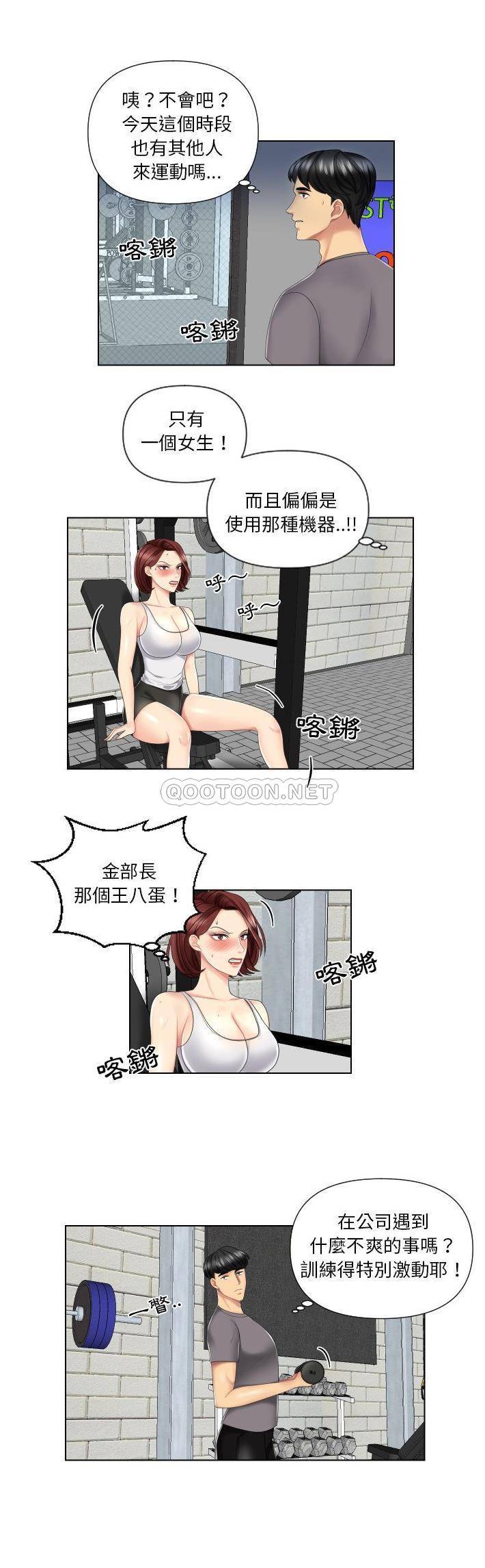 私密交易 第3话
