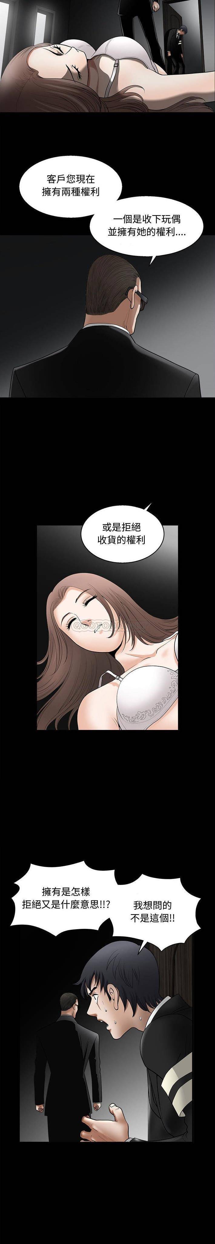 完美人偶 第4话