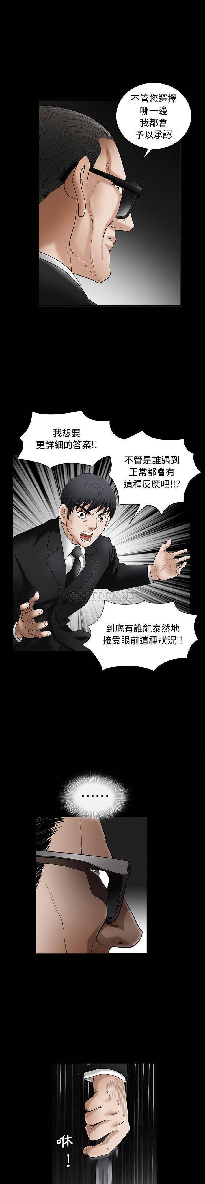 完美人偶 第4话