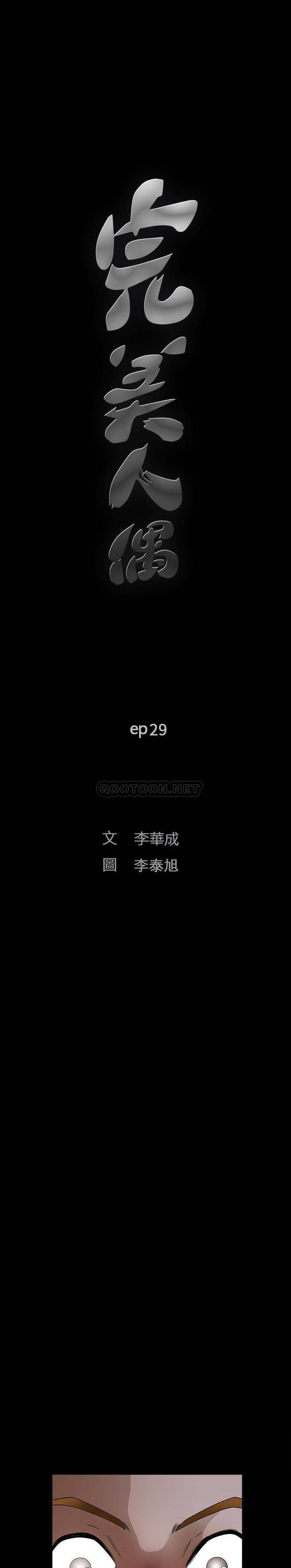 完美人偶 第29话