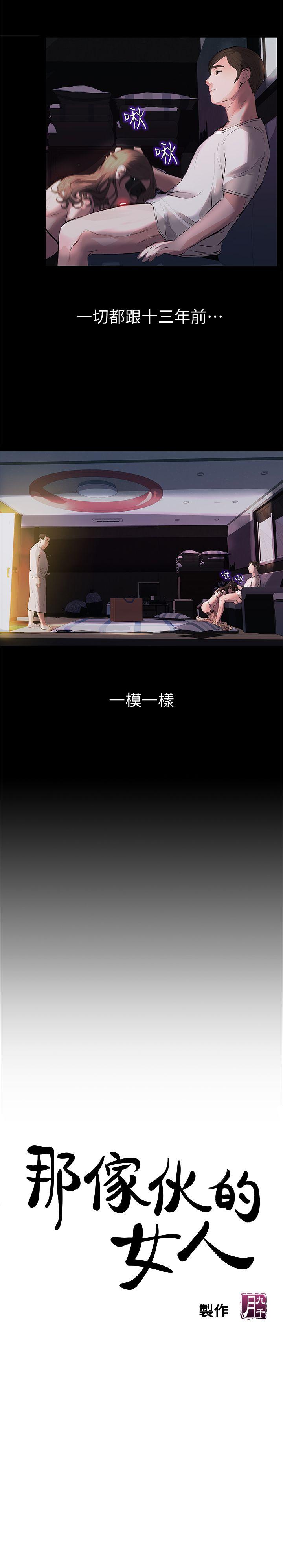 那家伙的女人 第2话-在小房间偷偷来的两人