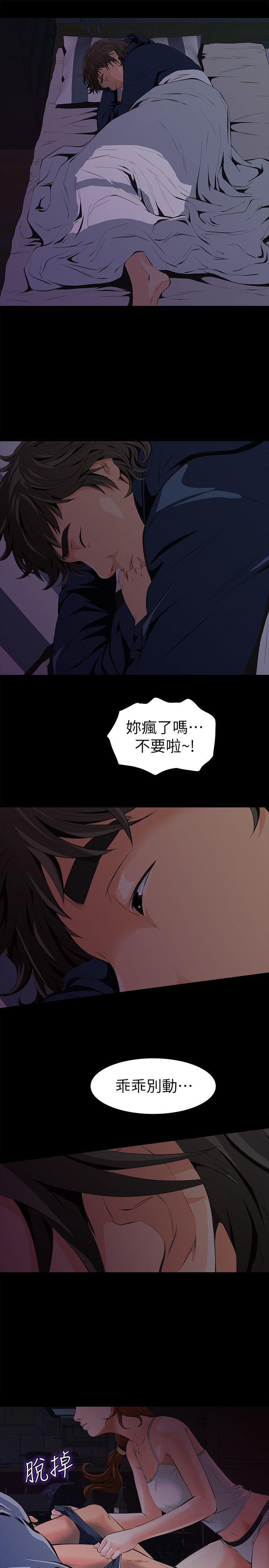 那家伙的女人 第2话-在小房间偷偷来的两人