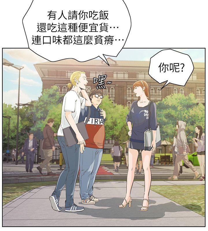 那家伙的女人 第3话-我不在家的时候…
