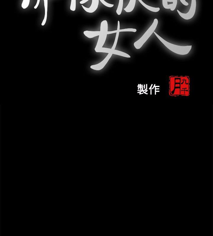 那家伙的女人 第3话-我不在家的时候…