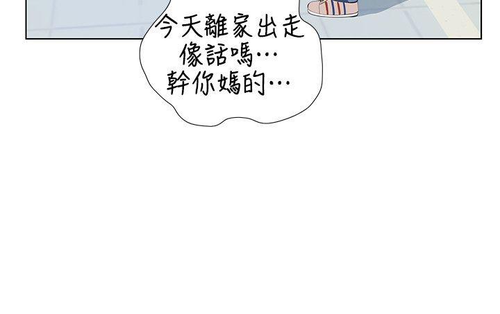 那家伙的女人 第2话-在小房间偷偷来的两人