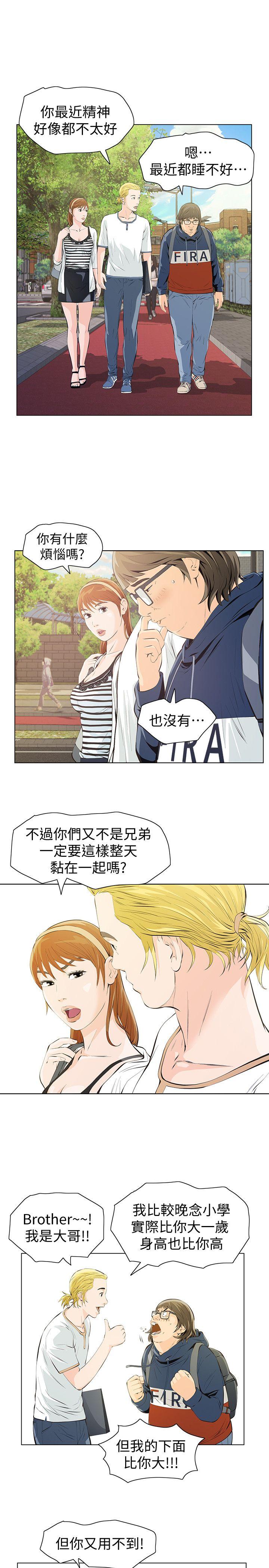 那家伙的女人 第4话-朋友的女友睡在我面前…
