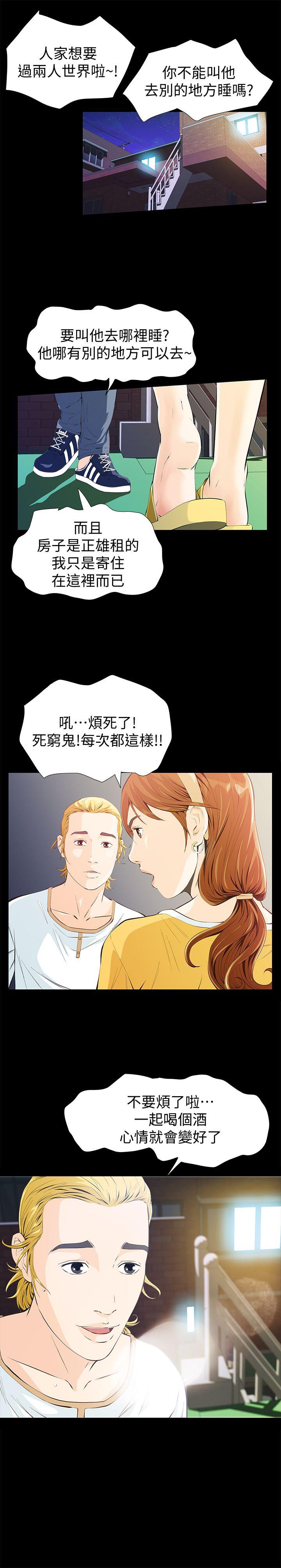 那家伙的女人 第2话-在小房间偷偷来的两人