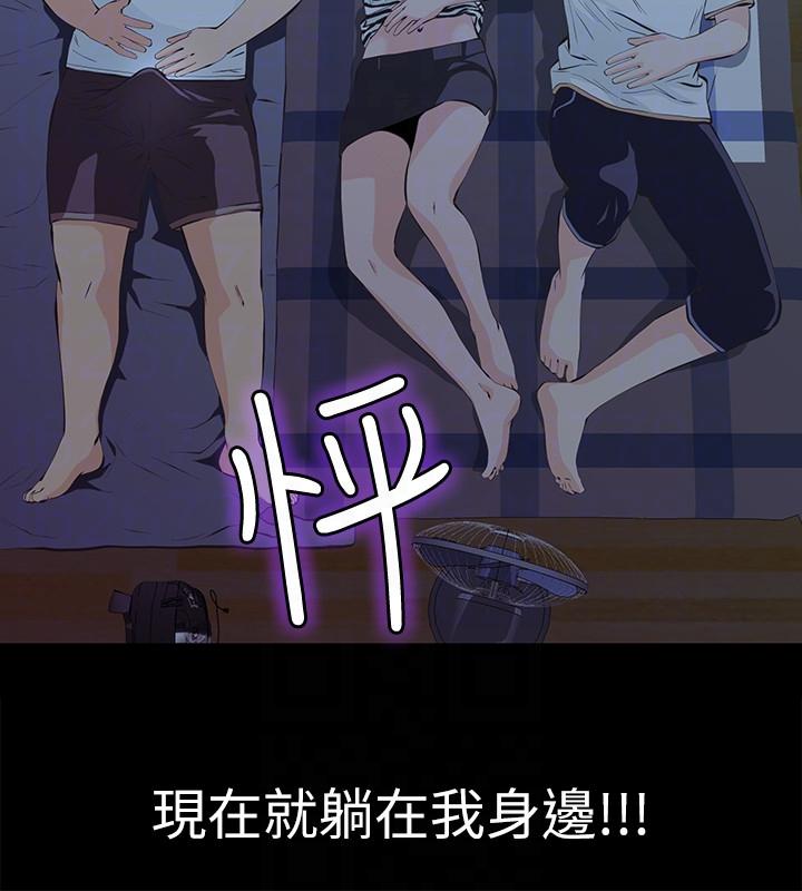 那家伙的女人 第4话-朋友的女友睡在我面前…