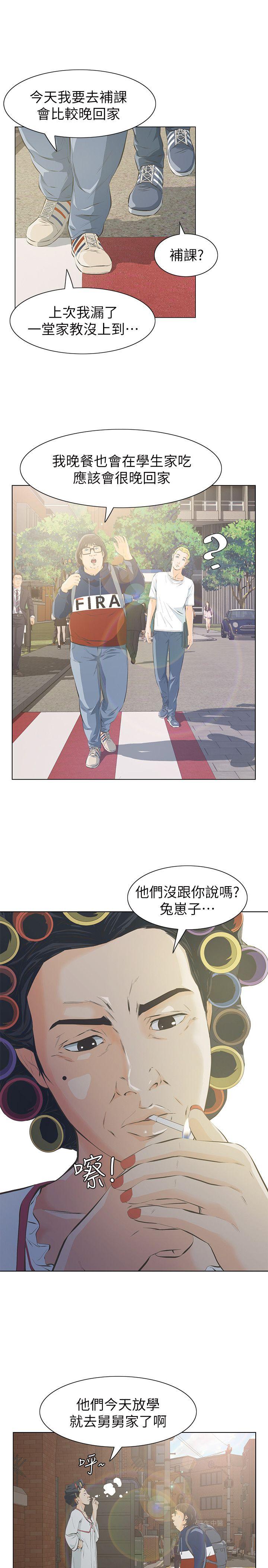 那家伙的女人 第3话-我不在家的时候…