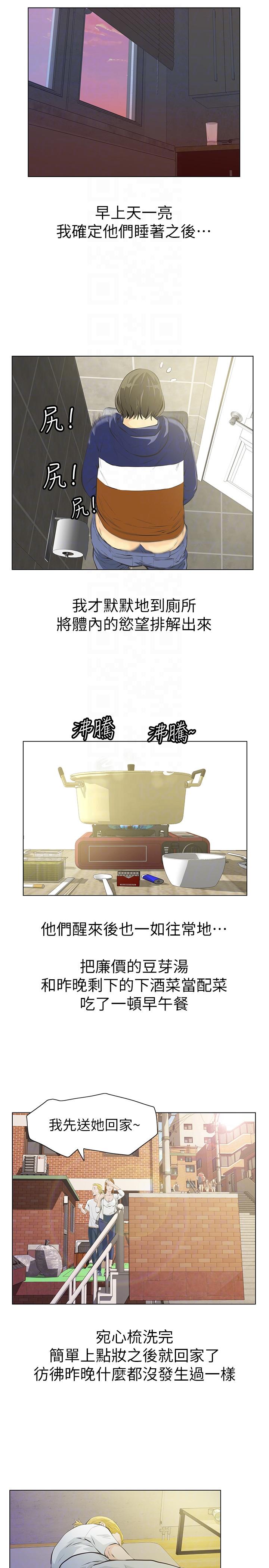 那家伙的女人 第3话-我不在家的时候…