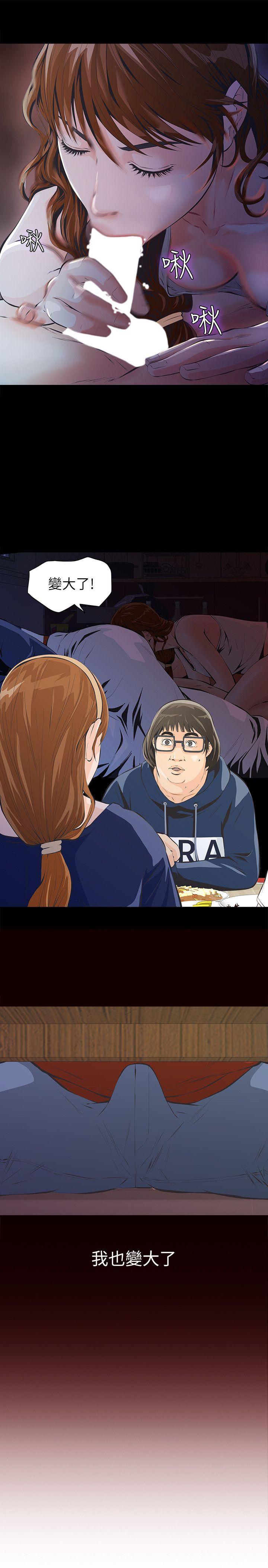 那家伙的女人 第3话-我不在家的时候…
