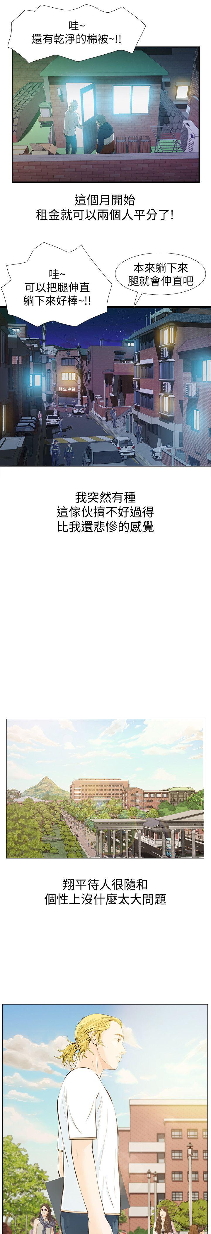 那家伙的女人 第2话-在小房间偷偷来的两人