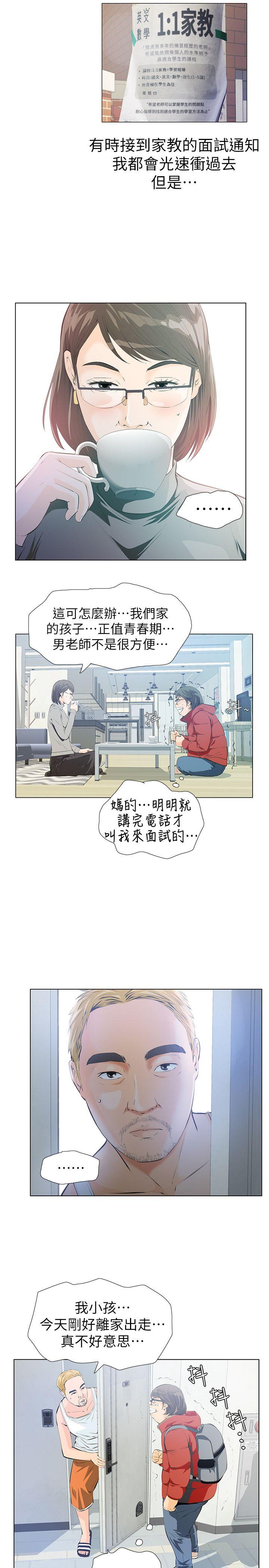 那家伙的女人 第2话-在小房间偷偷来的两人