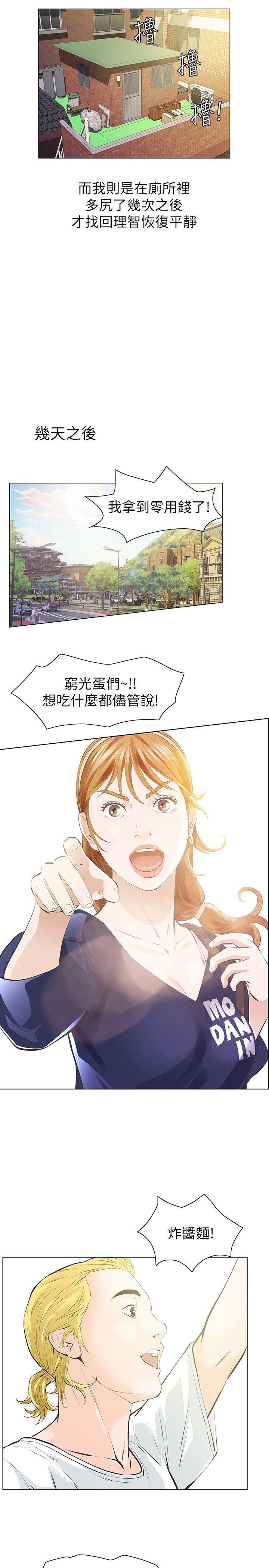 那家伙的女人 第3话-我不在家的时候…