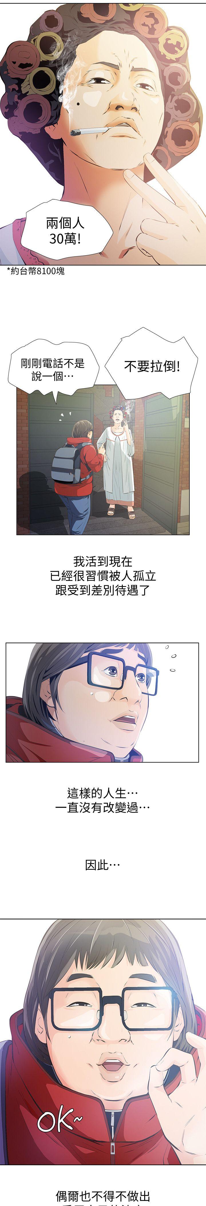 那家伙的女人 第2话-在小房间偷偷来的两人