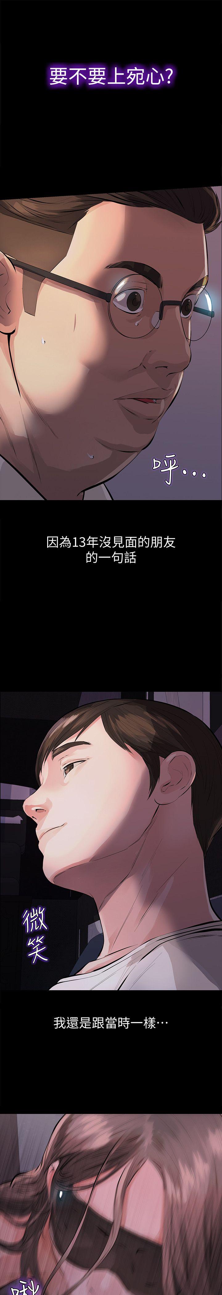 那家伙的女人 第2话-在小房间偷偷来的两人