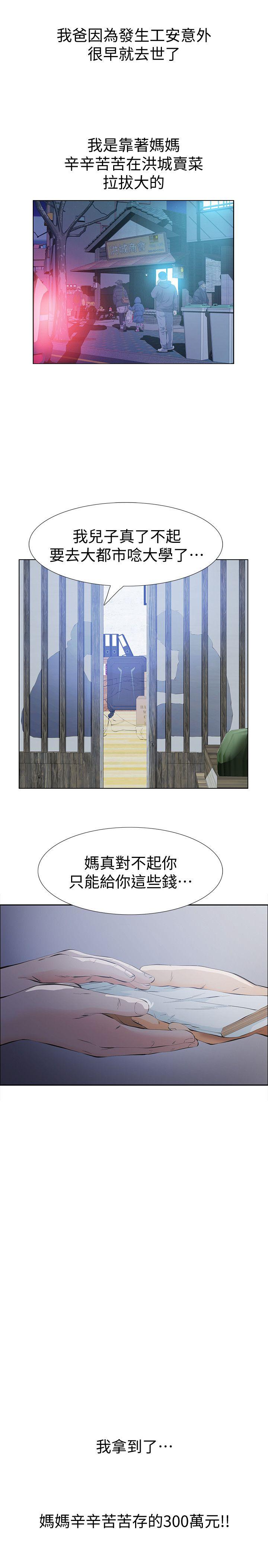 那家伙的女人 第2话-在小房间偷偷来的两人
